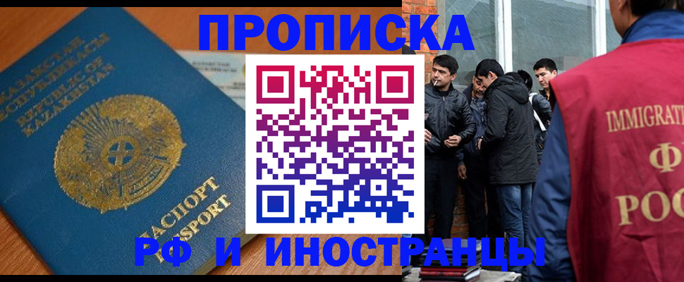купить прописку в Кемеровской области