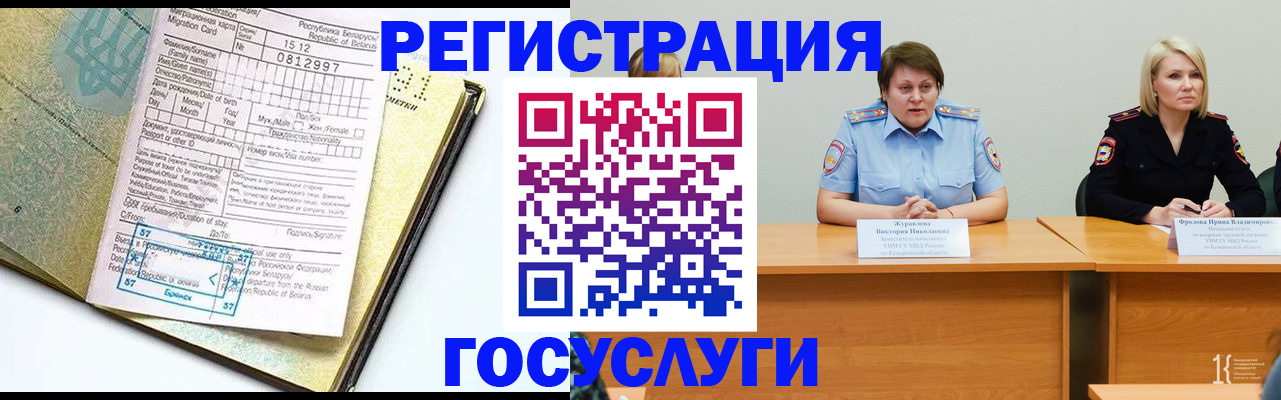 временная регистрация гарантия в Кемеровской области