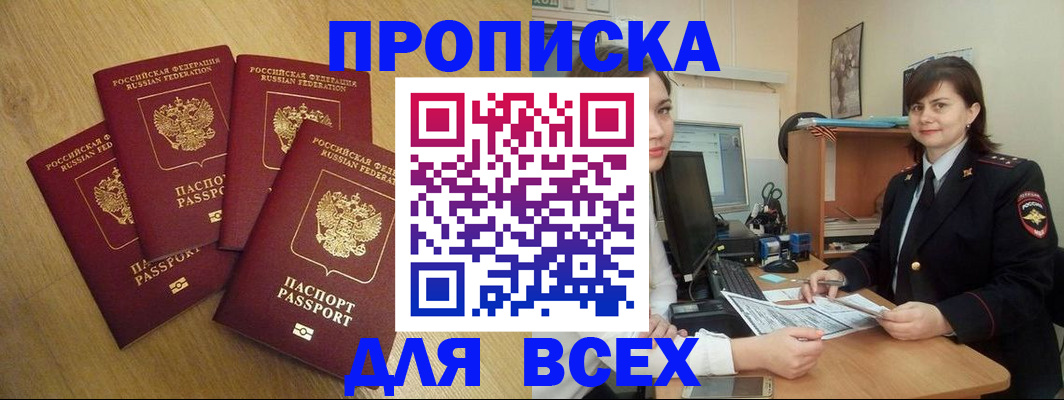 прописка ребенка в Кемеровской области